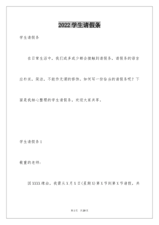 2024学生请假条_1