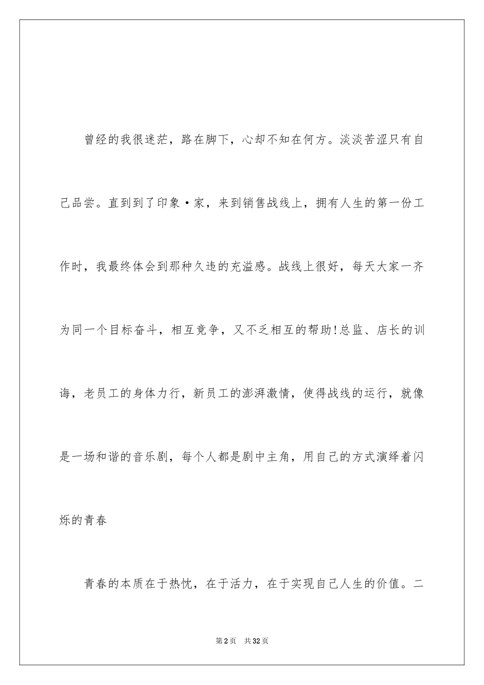 2024五一劳动节演讲稿_928_第2页