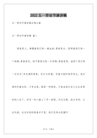 2024五一劳动节演讲稿_928