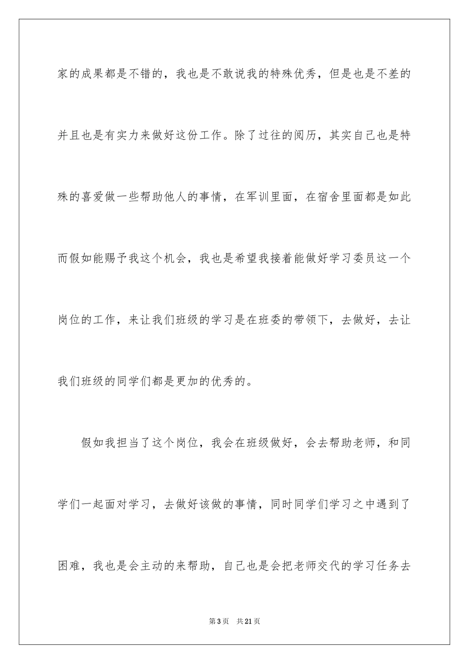 2024大一学习委员竞选演讲稿_第3页