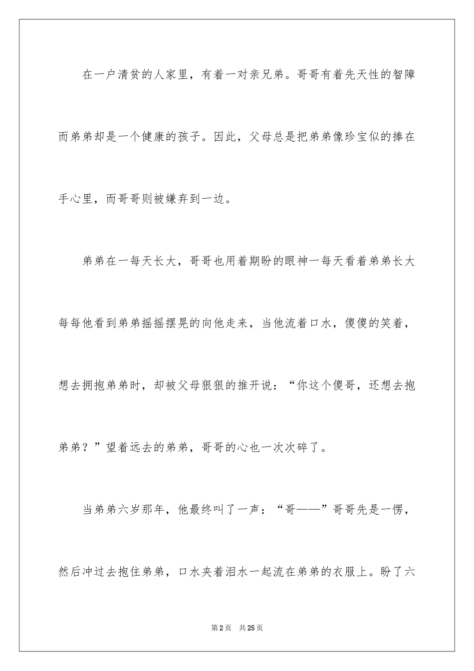 2024兄弟情作文_75_第2页