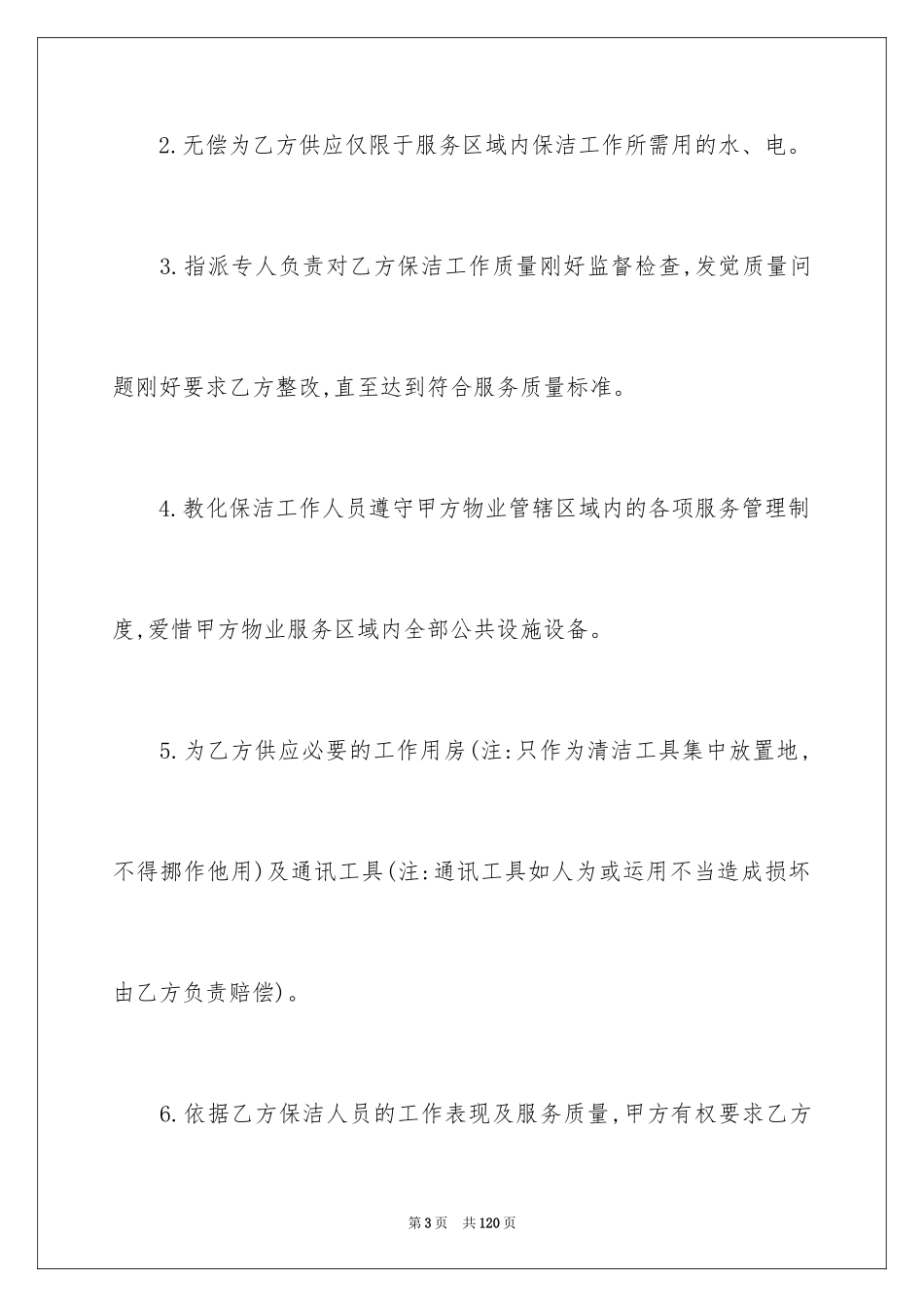 2024保洁服务承包合同_10_第3页