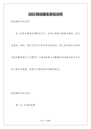 2024保洁服务承包合同_10