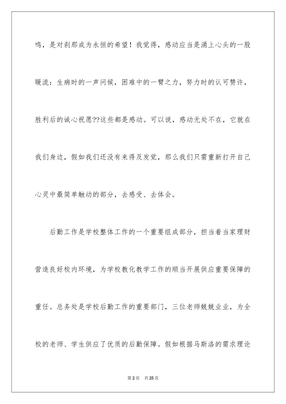 2024好人好事演讲稿_14_第2页