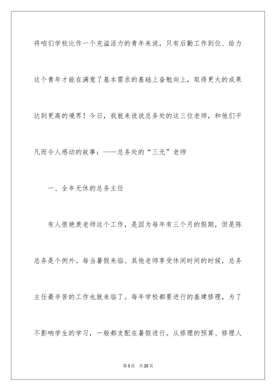 2024好人好事演讲稿_14_第3页