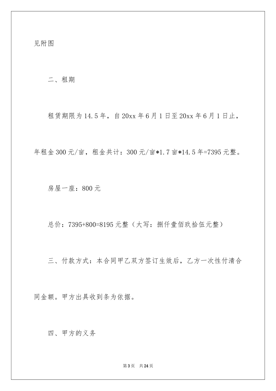 2024农村租地协议书_2_第3页