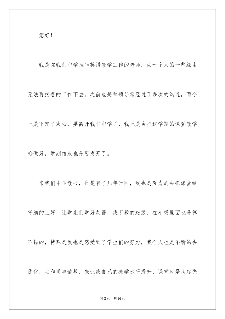 2024个人原因老师辞职报告_1_第2页