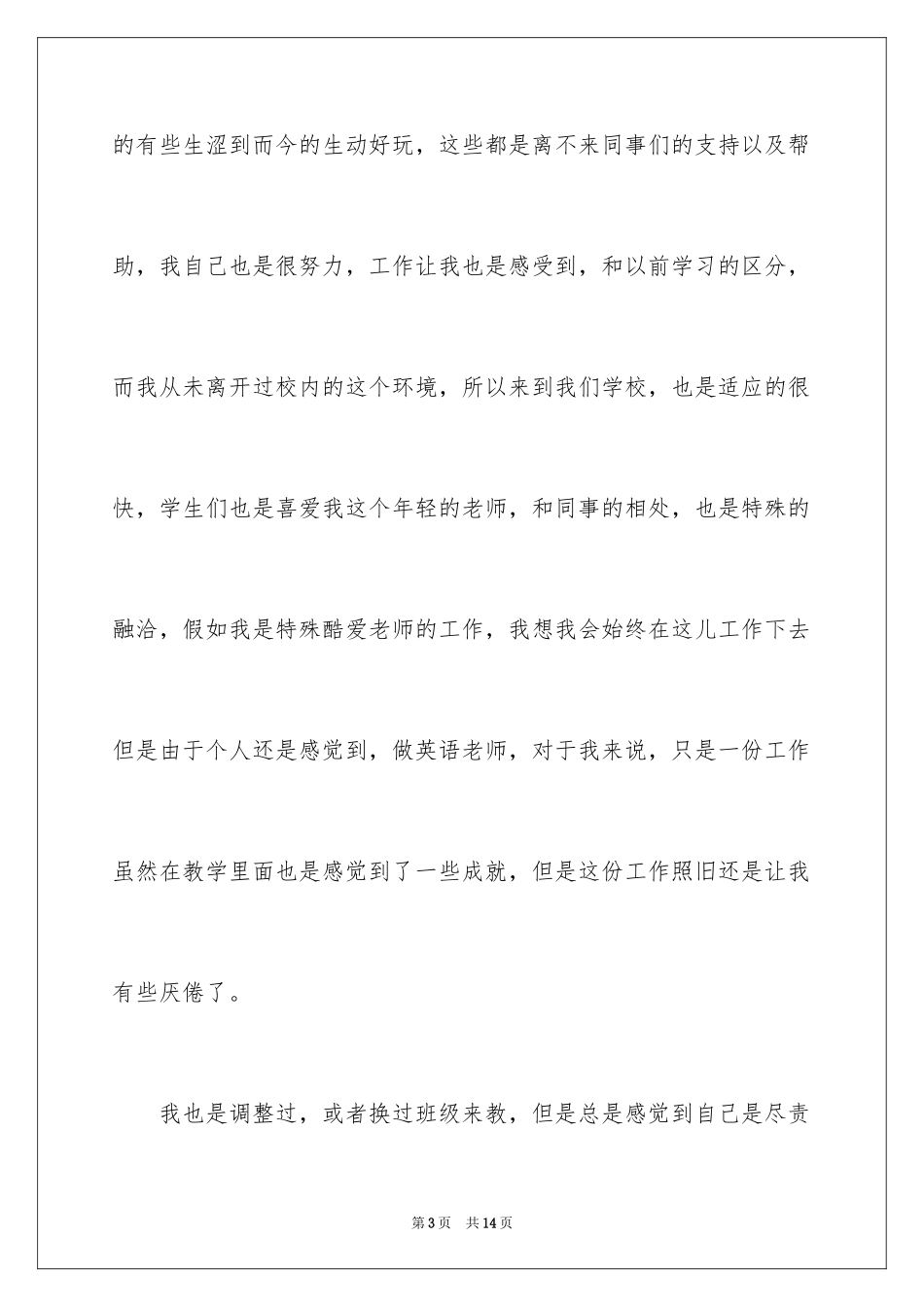 2024个人原因老师辞职报告_1_第3页