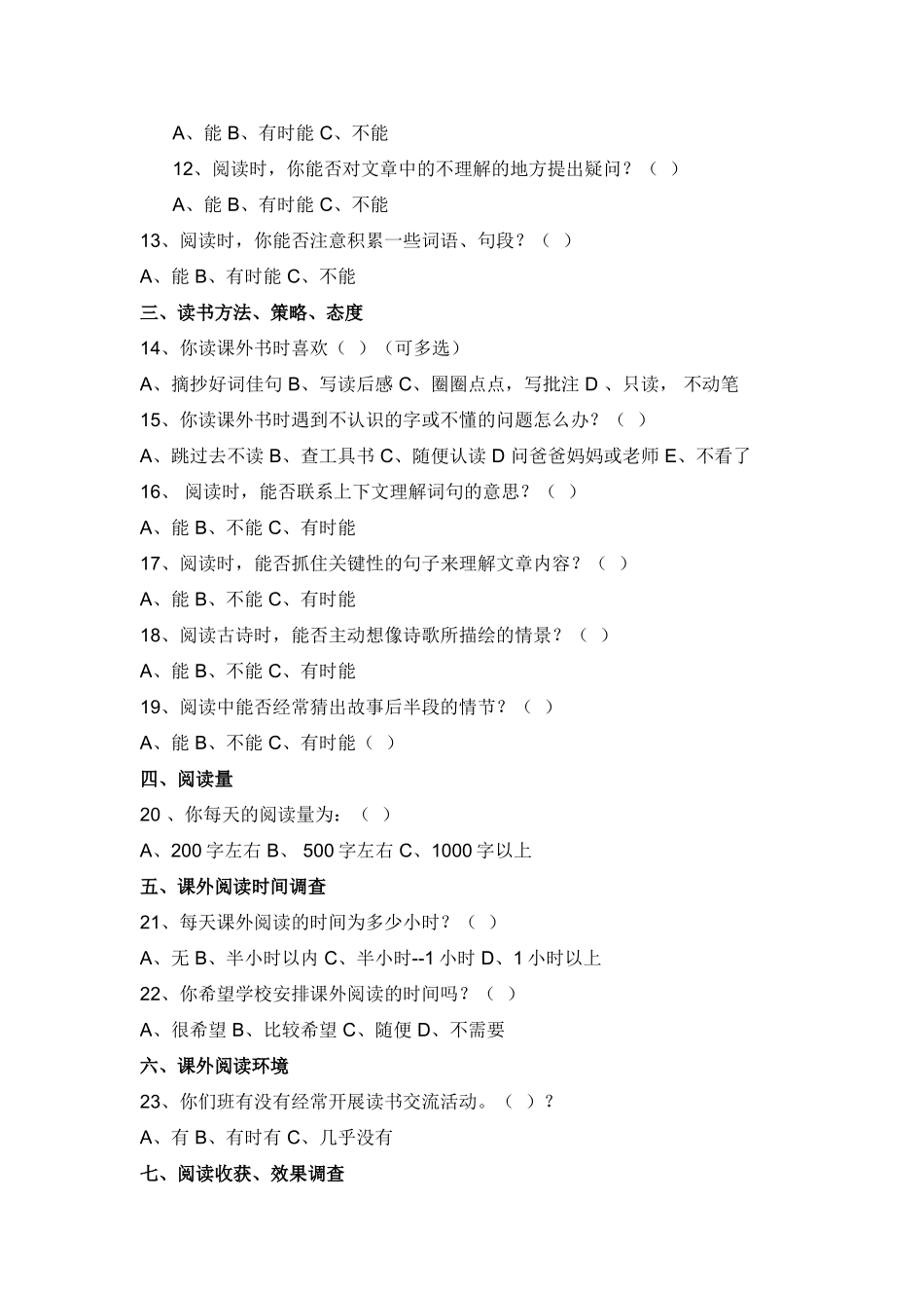 小学生课外阅读调查问卷_第2页