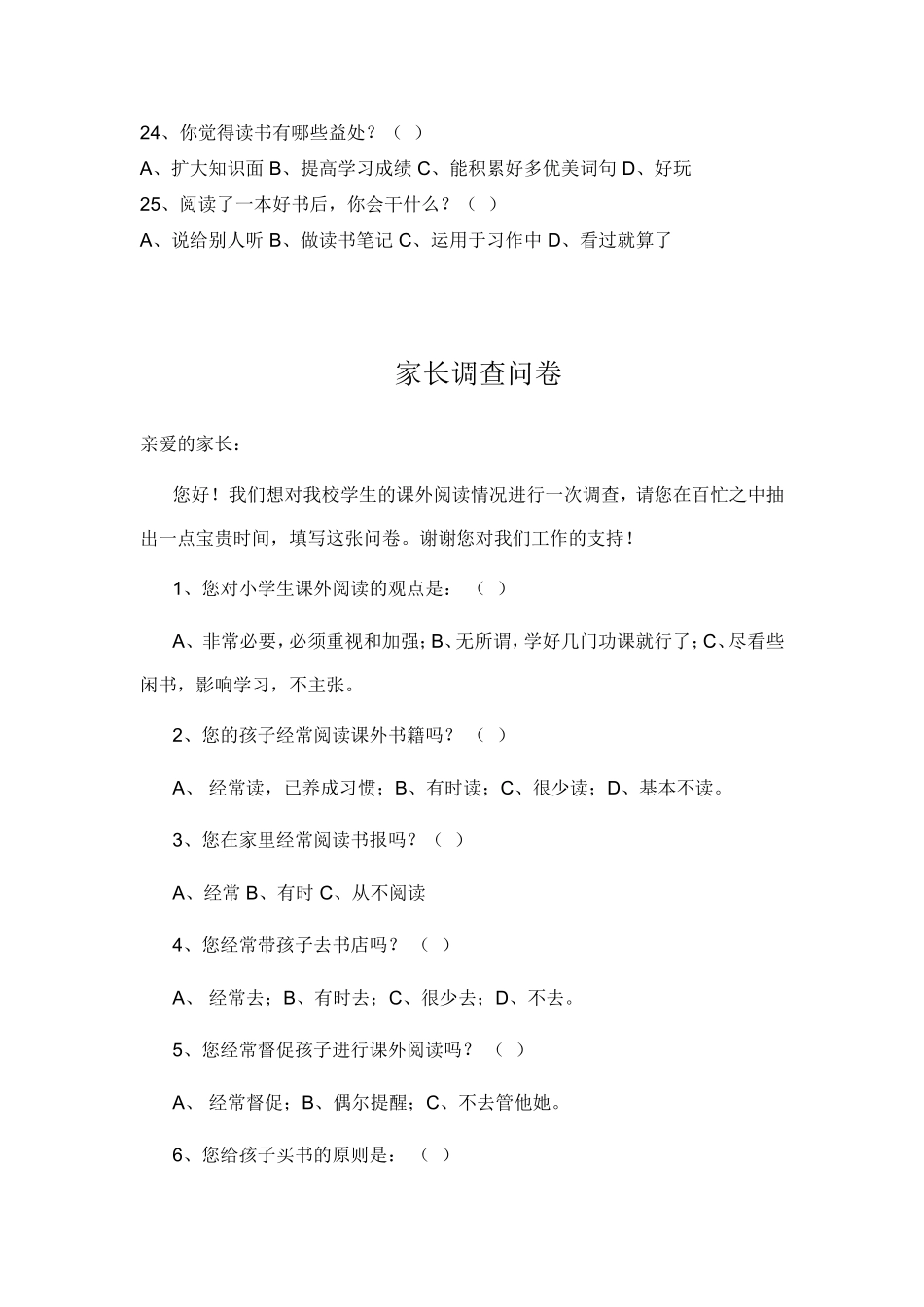 小学生课外阅读调查问卷_第3页