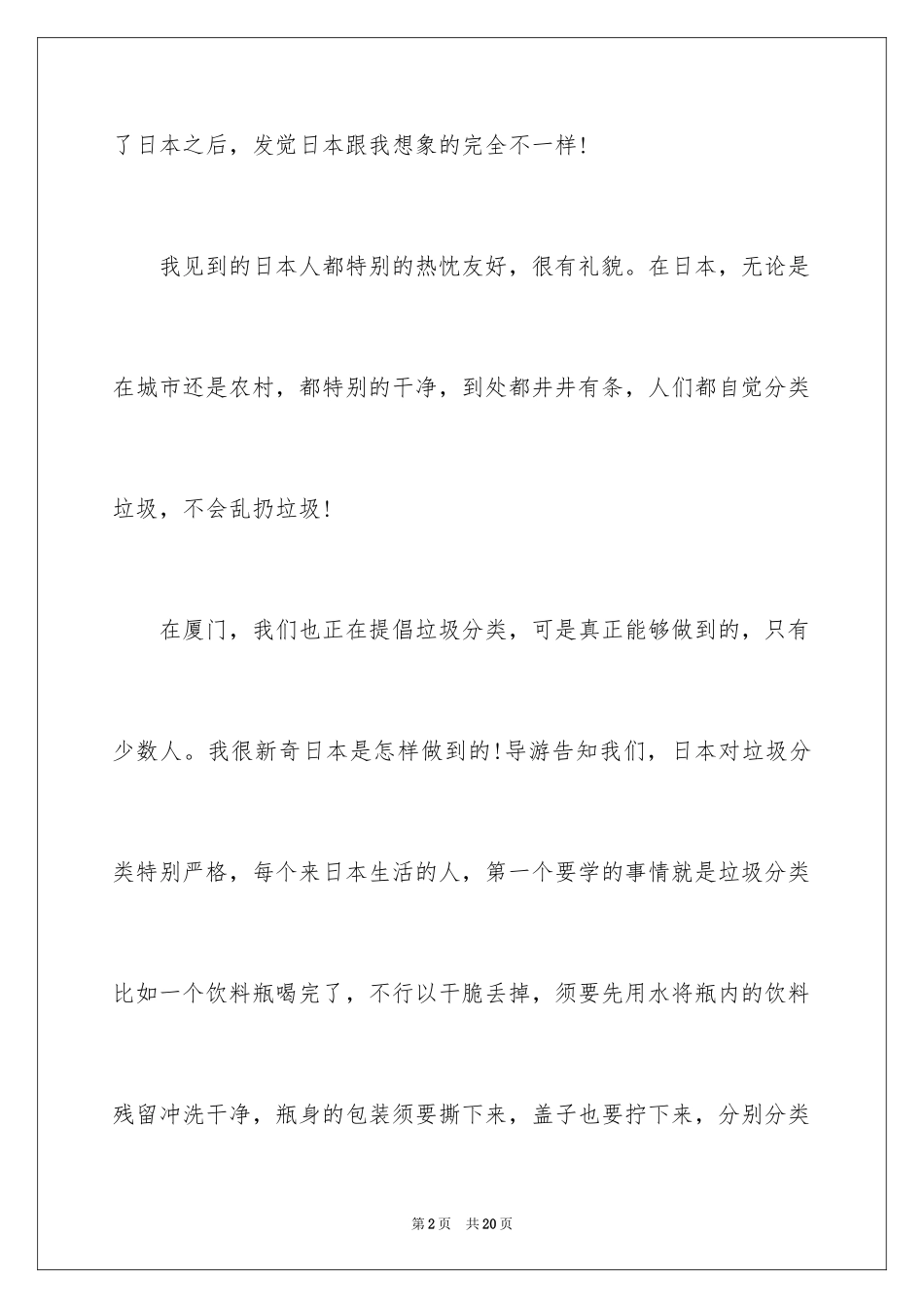 2024垃圾分类的作文300字_1_第2页