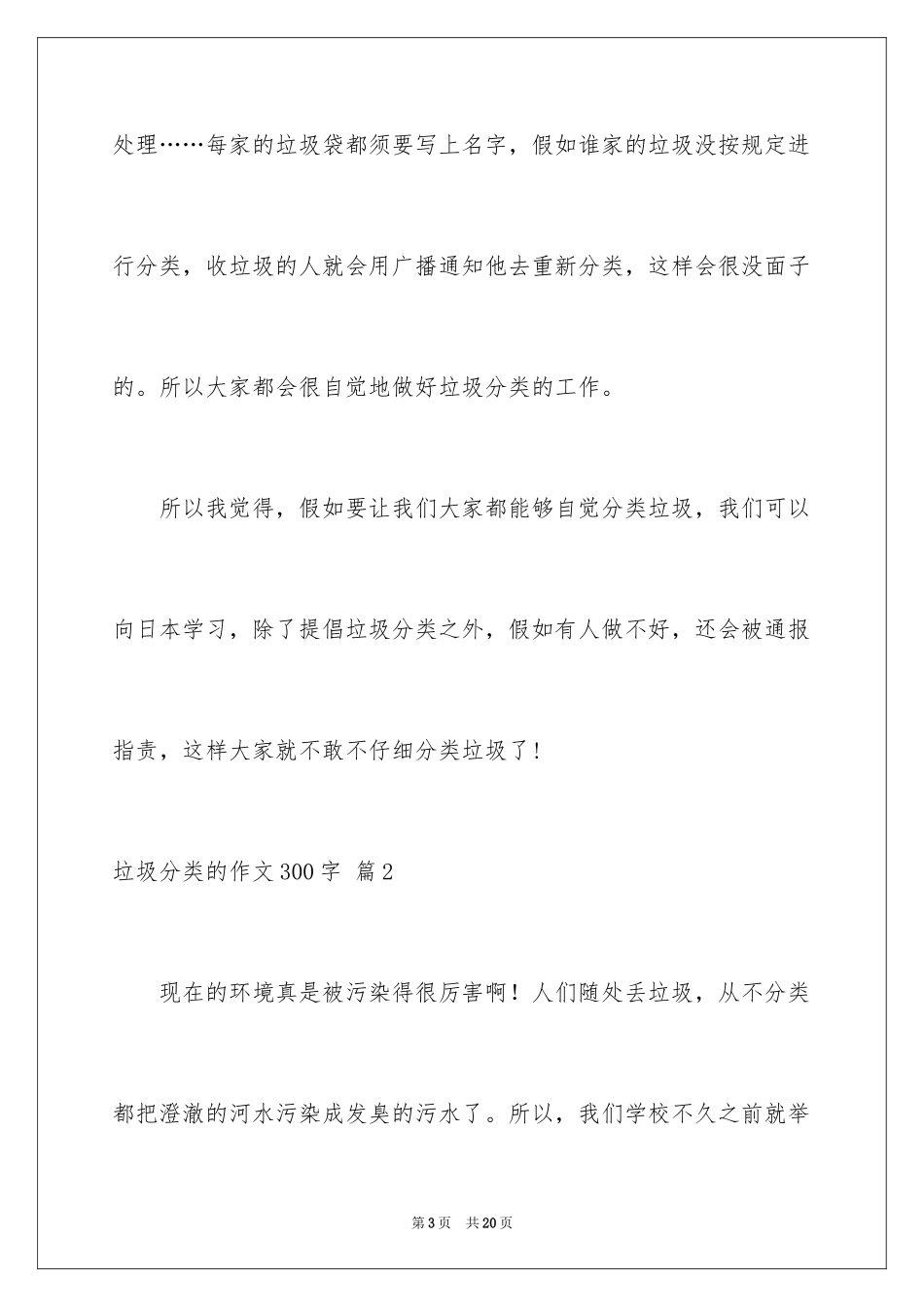 2024垃圾分类的作文300字_1_第3页