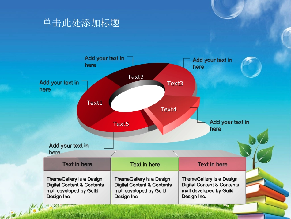 课件制作模板_第2页