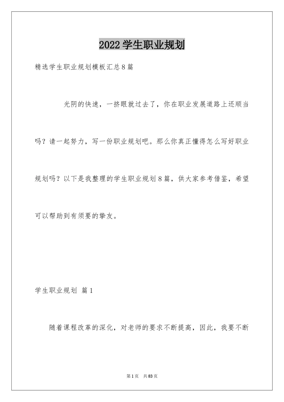 2024学生职业规划_94_第1页