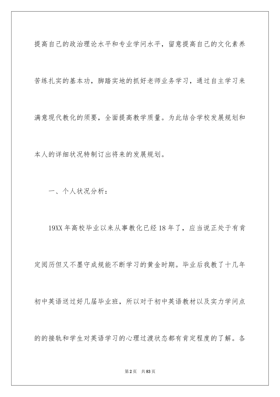 2024学生职业规划_94_第2页