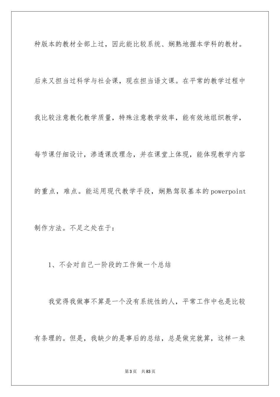 2024学生职业规划_94_第3页