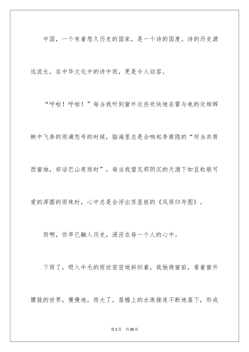 2024古诗的作文_1_第2页