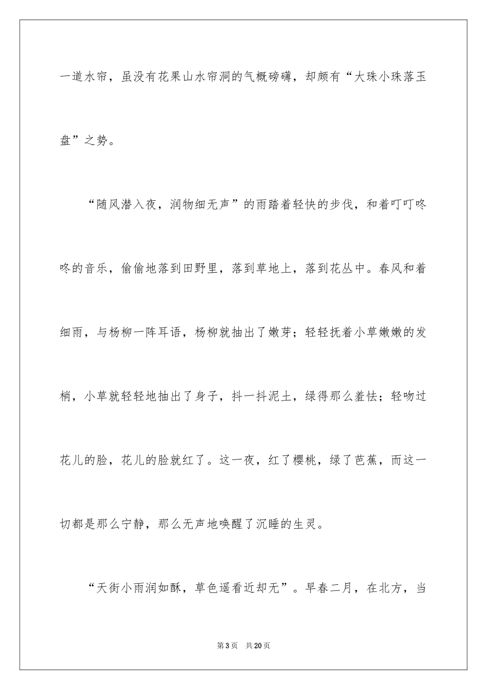 2024古诗的作文_1_第3页