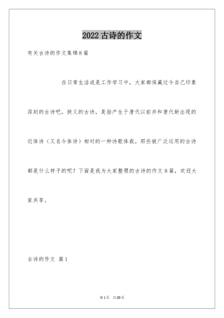 2024古诗的作文_1