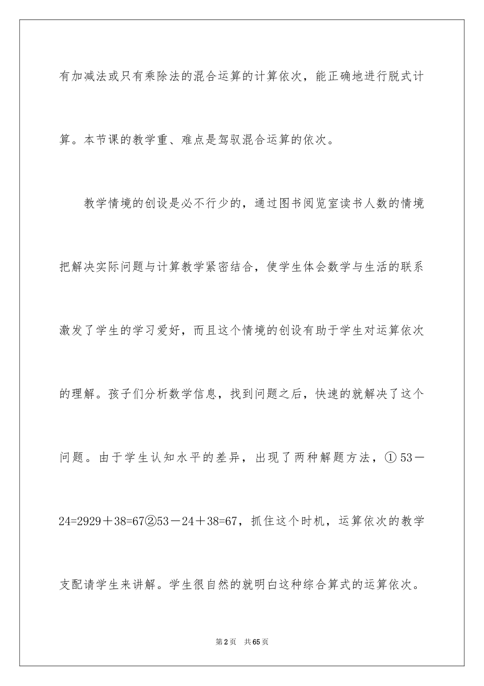 2024《混合运算》教学反思_1_第2页