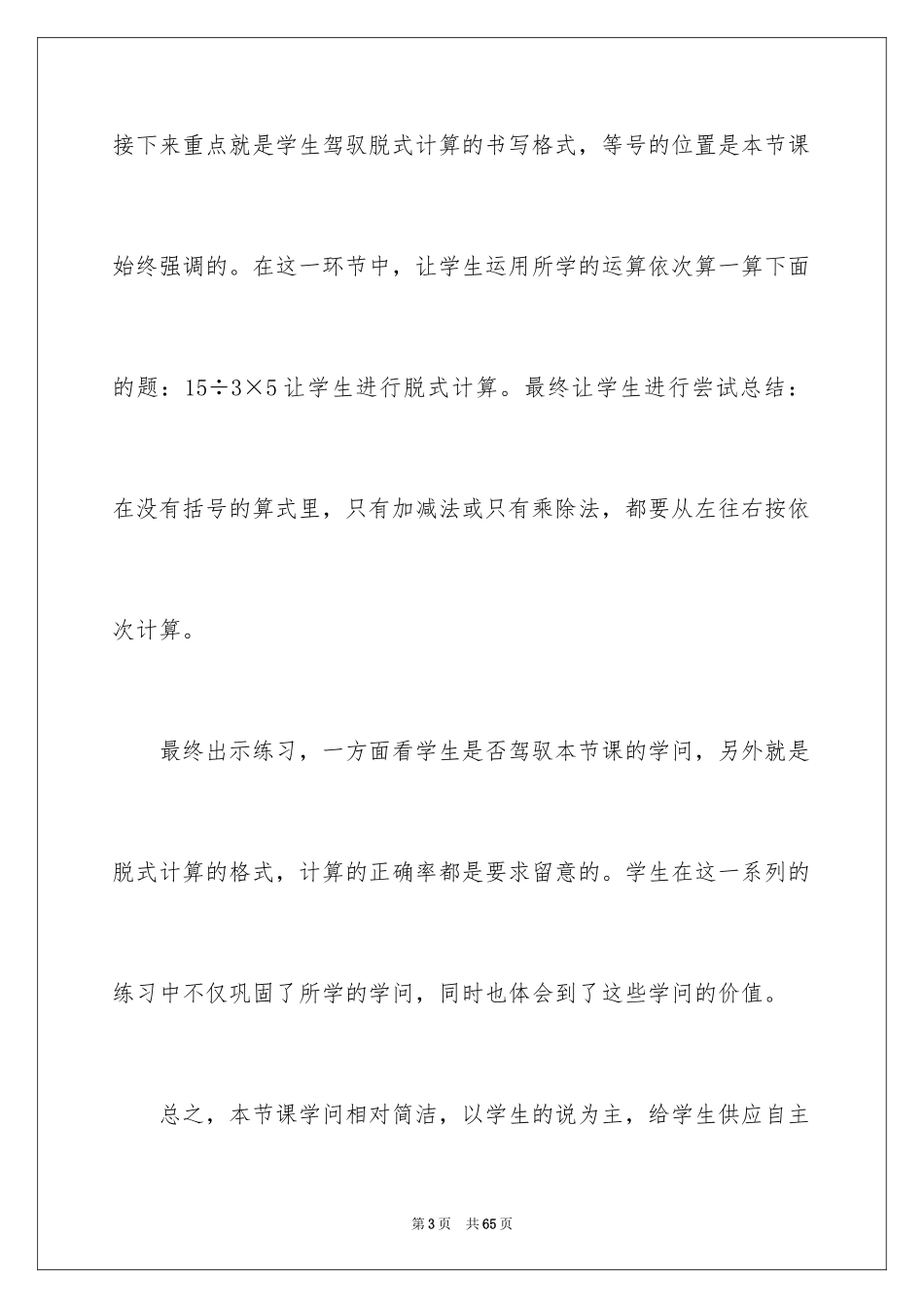 2024《混合运算》教学反思_1_第3页