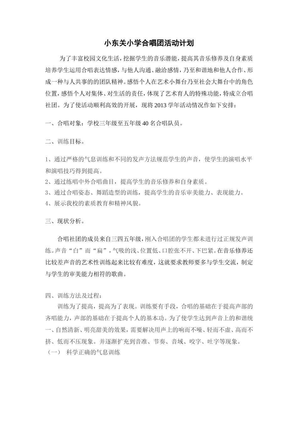 合唱社团活动计划_第1页