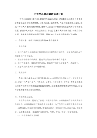 合唱社团活动计划