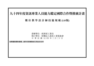 资讯技术技能规范