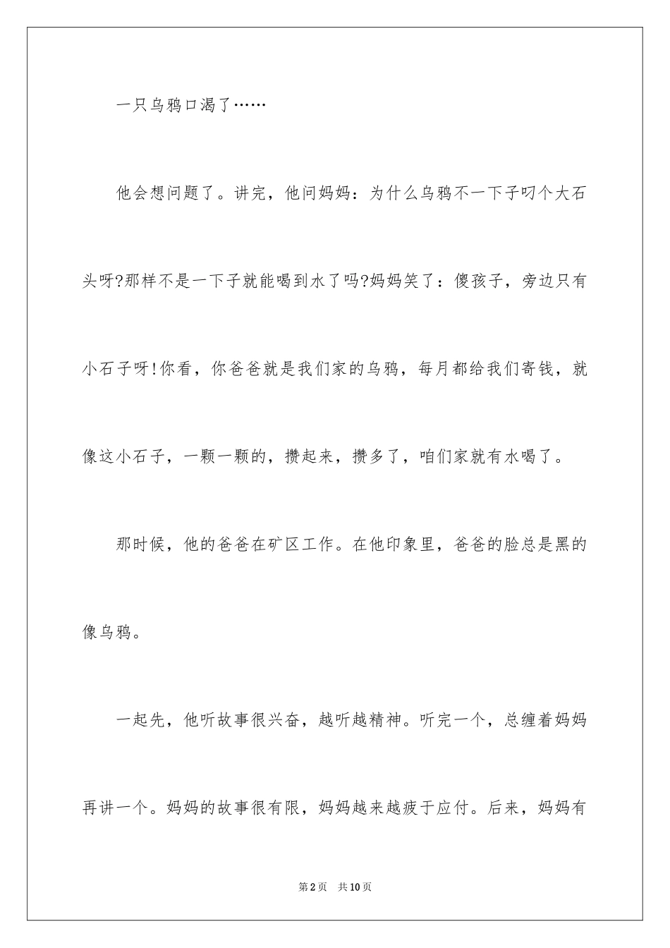 2024乌鸦喝水阅读试题_第2页