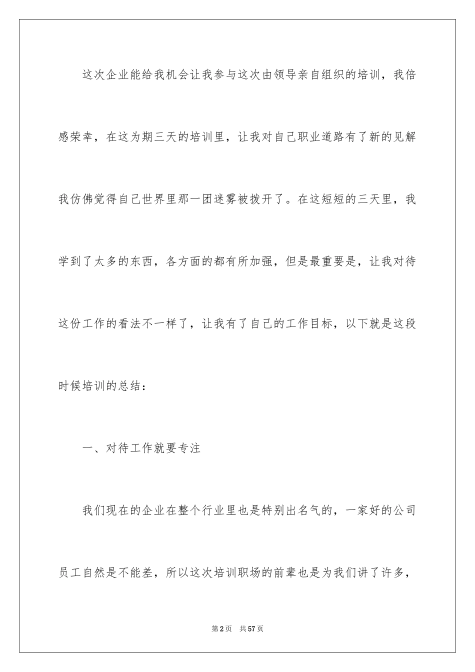 2024企业员工培训个人工作总结_6_第2页