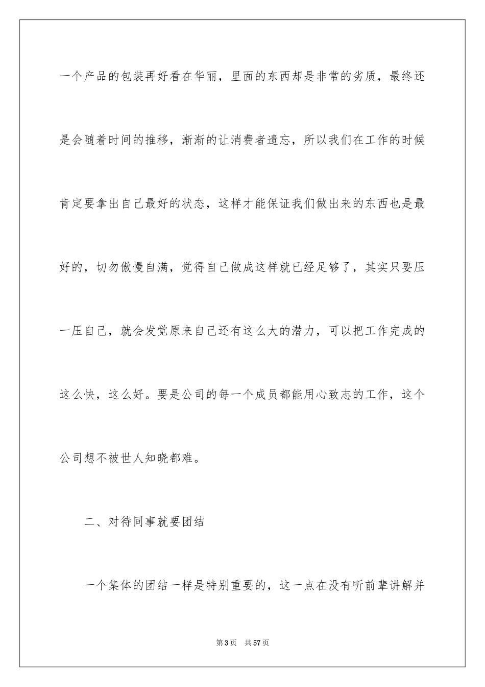 2024企业员工培训个人工作总结_6_第3页