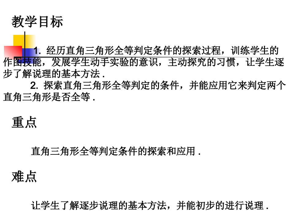 三角形全等判定_第2页