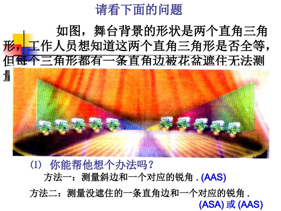 三角形全等判定_第3页