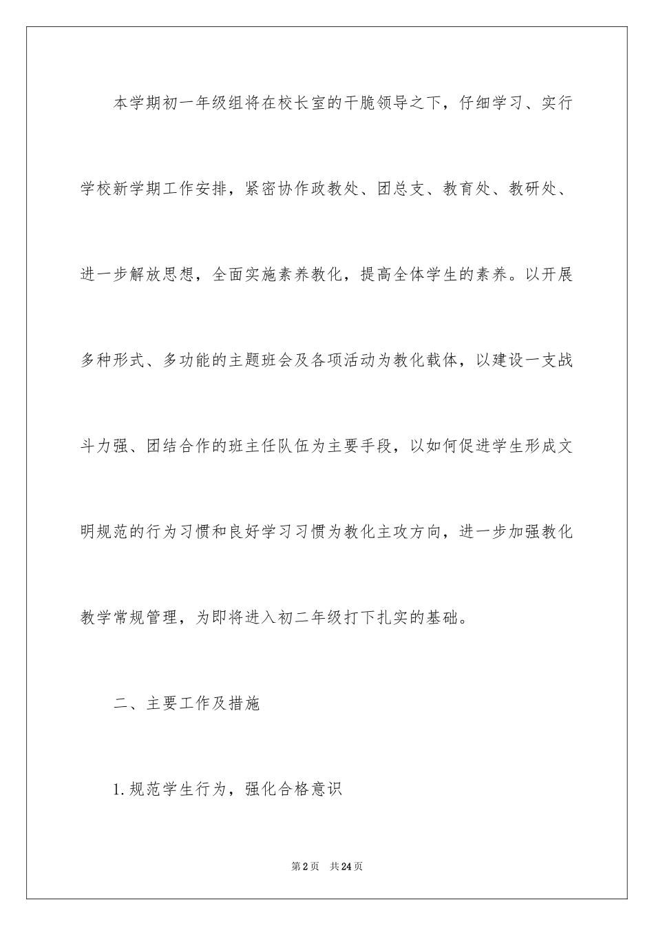 2024学校六年级年级工作计划_第2页