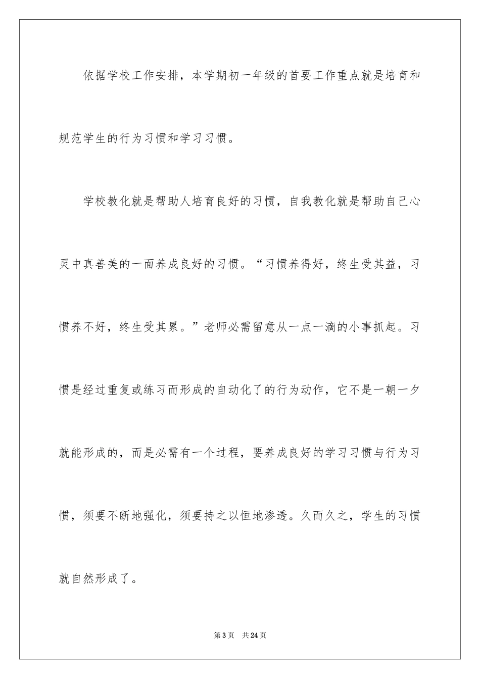 2024学校六年级年级工作计划_第3页