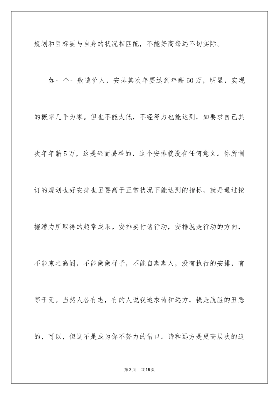 2024如何做一个造价工程师_第2页