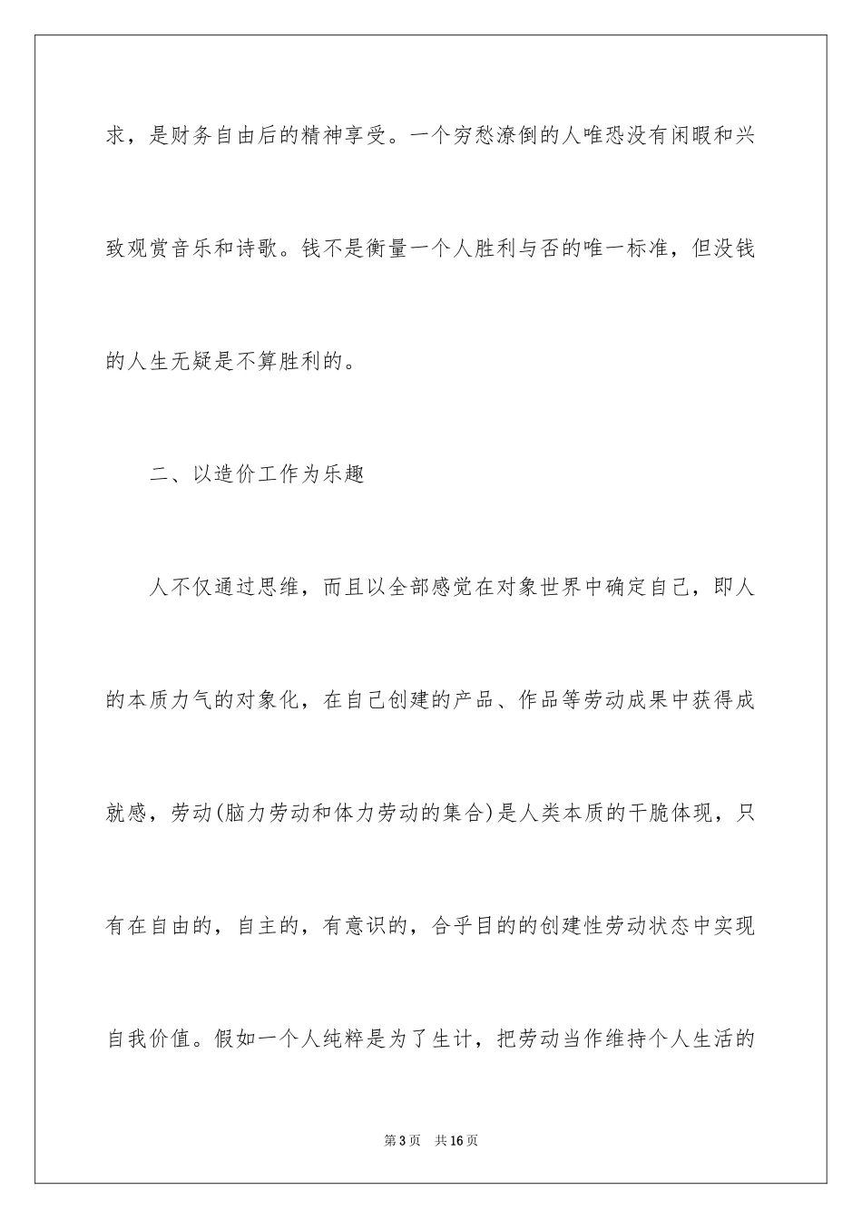 2024如何做一个造价工程师_第3页