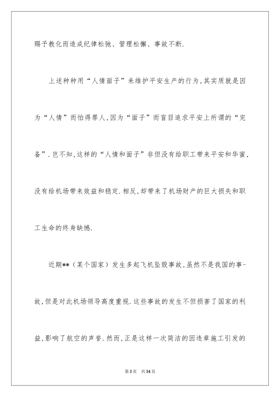 2024优秀员工演讲稿_2663_第3页