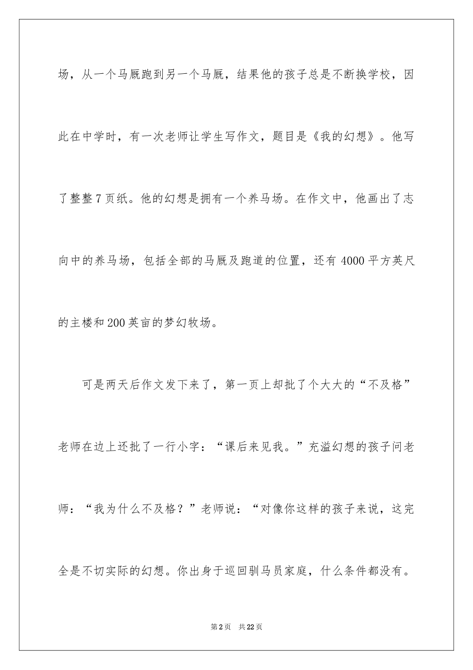 2024初二的梦想作文_97_第2页