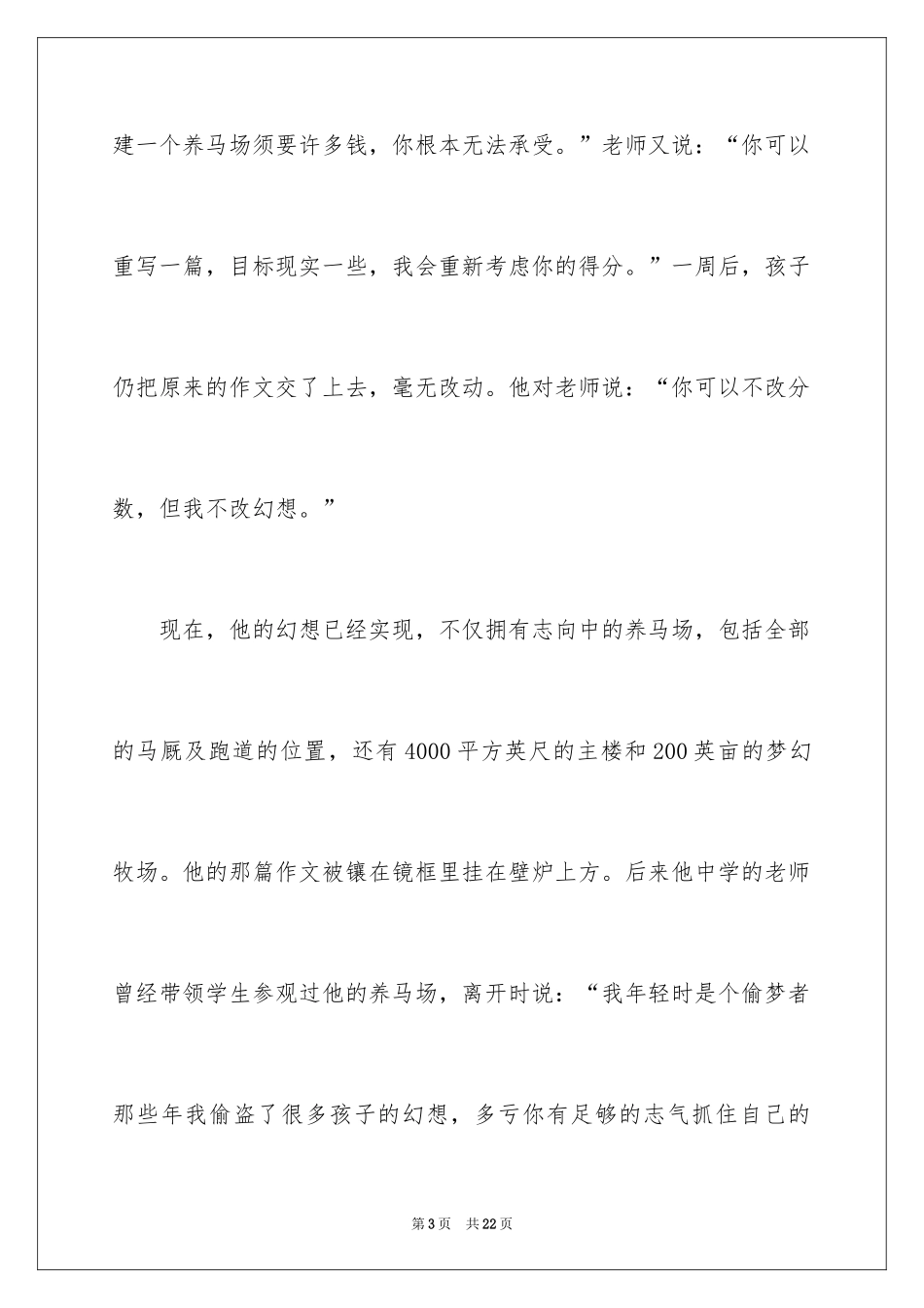 2024初二的梦想作文_97_第3页