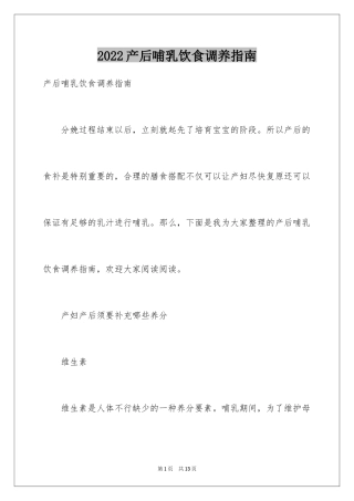2024产后哺乳饮食调养指南