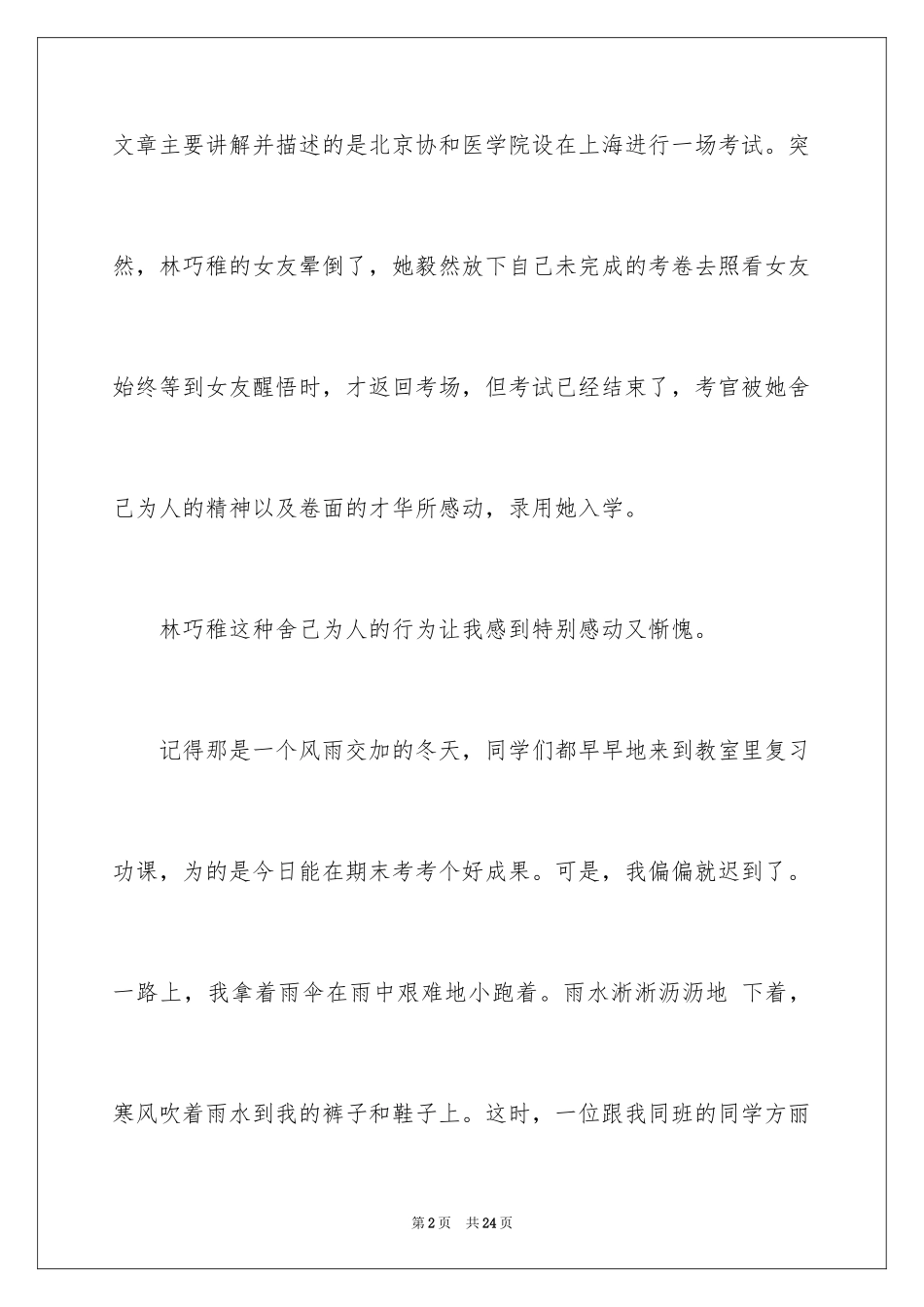 2024《名人故事》读后感_6_第2页