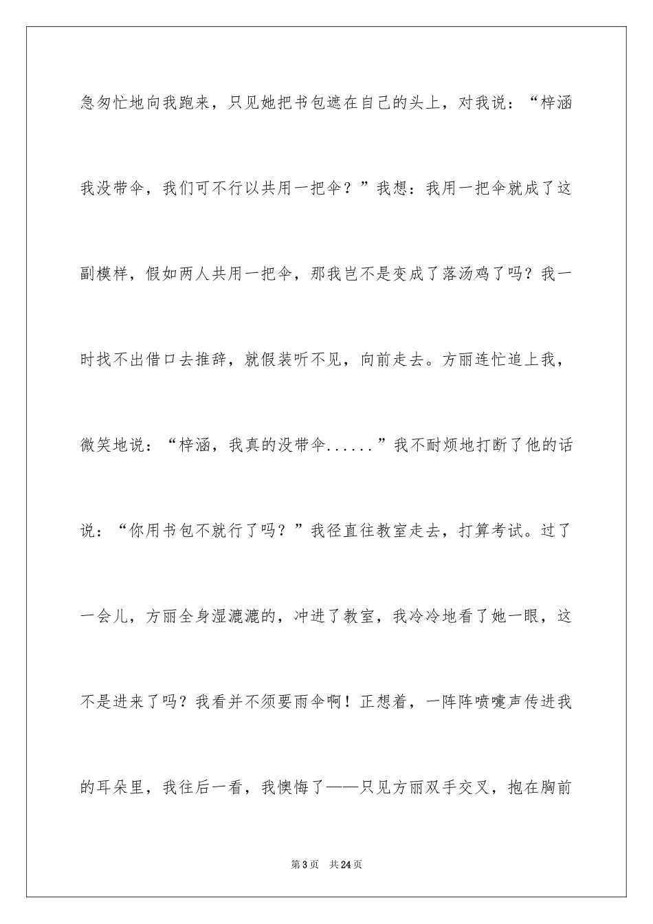 2024《名人故事》读后感_6_第3页
