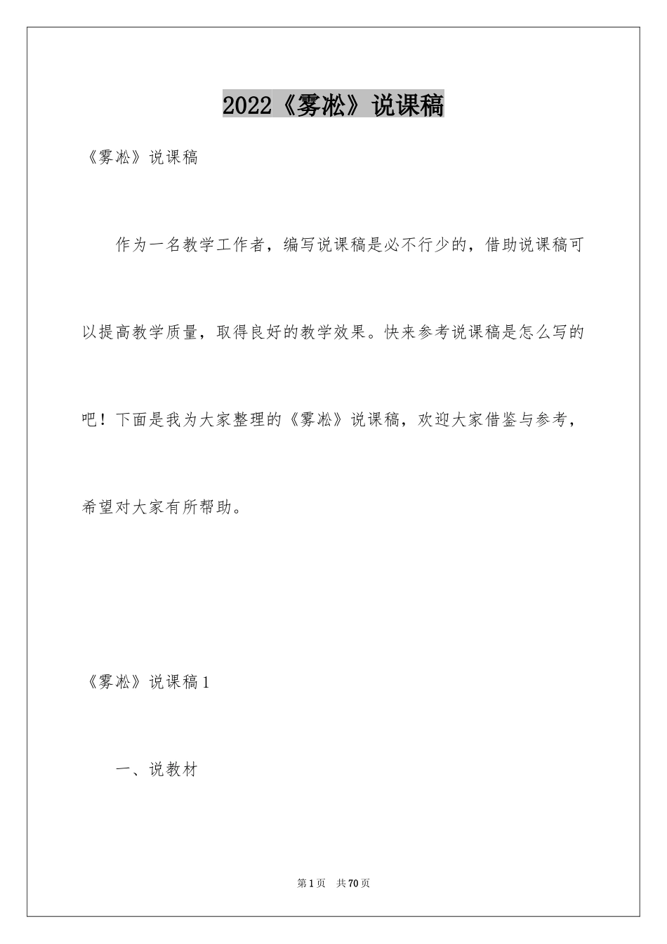 2024《雾凇》说课稿_3_第1页