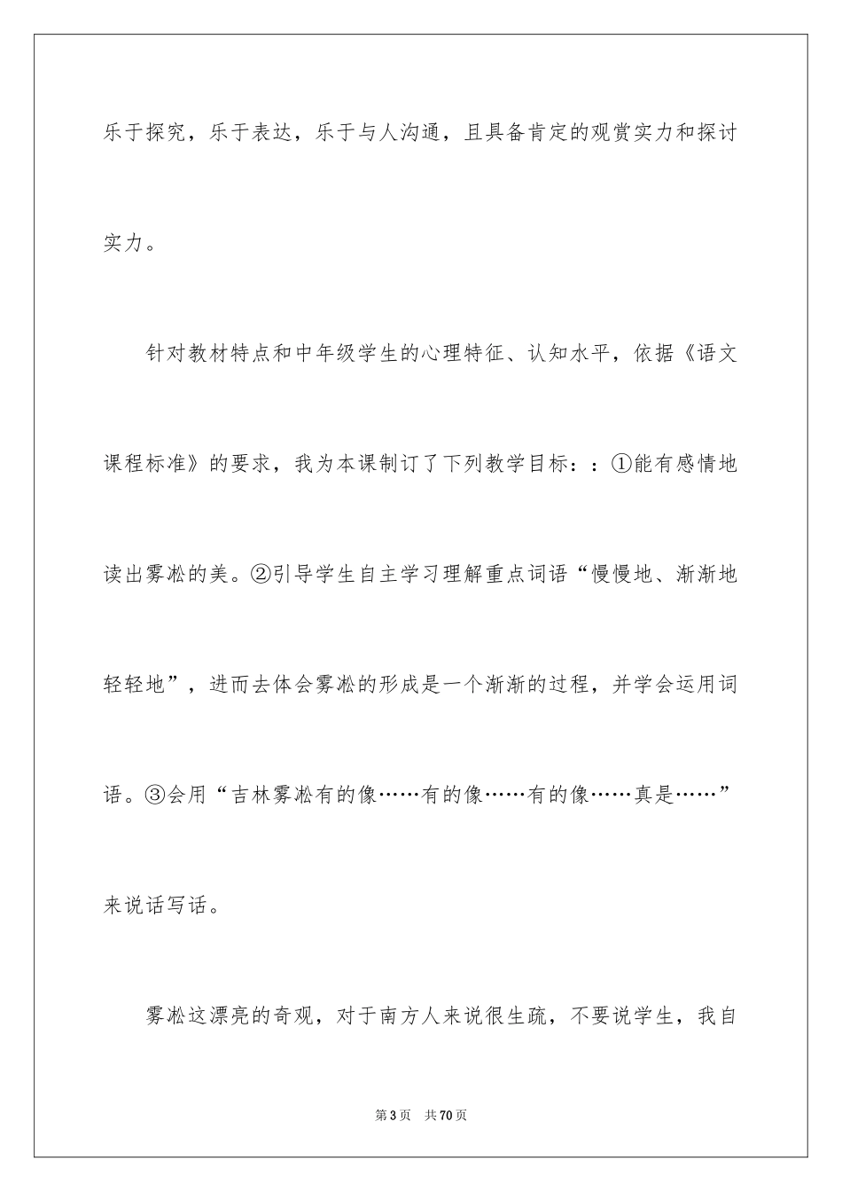 2024《雾凇》说课稿_3_第3页