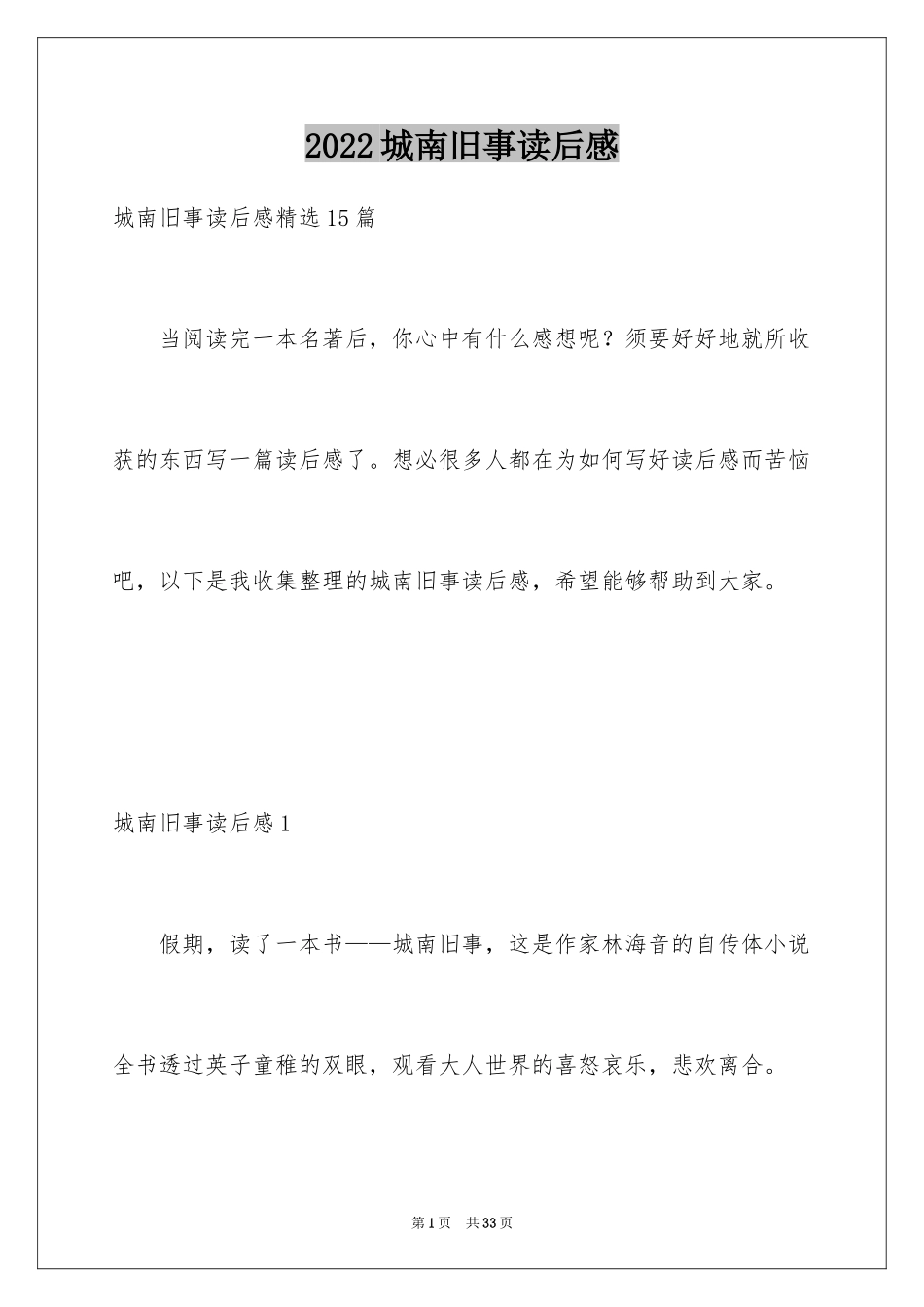 2024城南旧事读后感_51_第1页