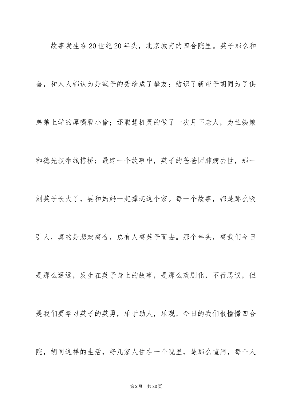 2024城南旧事读后感_51_第2页