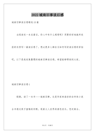 2024城南旧事读后感_51
