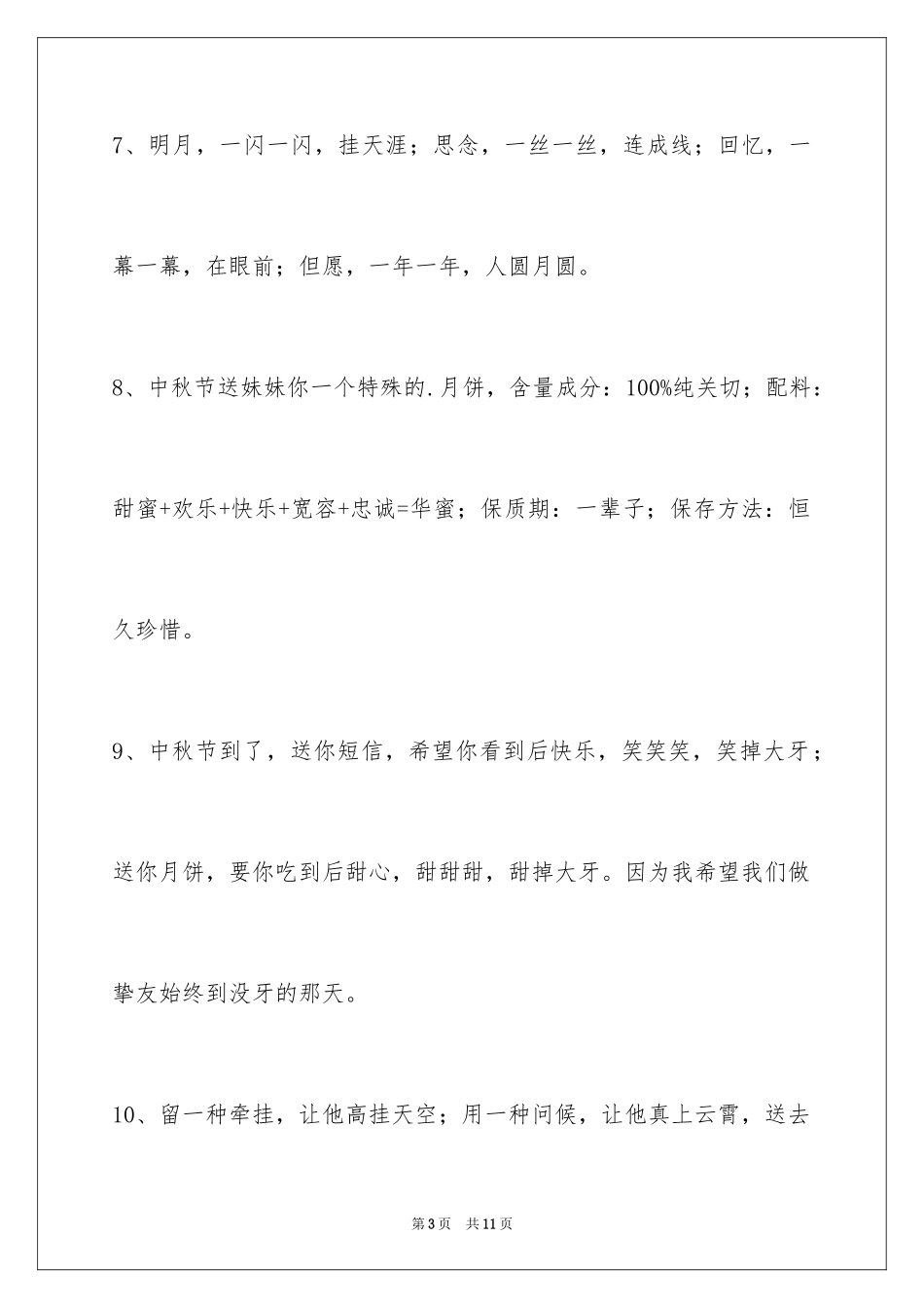 2024中秋祝贺词_52_第3页