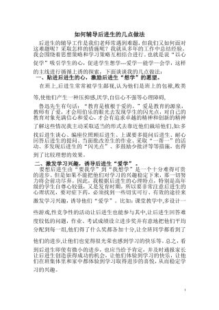 如何辅导后进生的几点做法